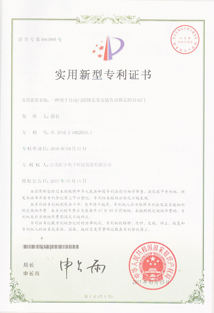 自動門-實用型專利證書 